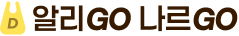 알리Go나르Go